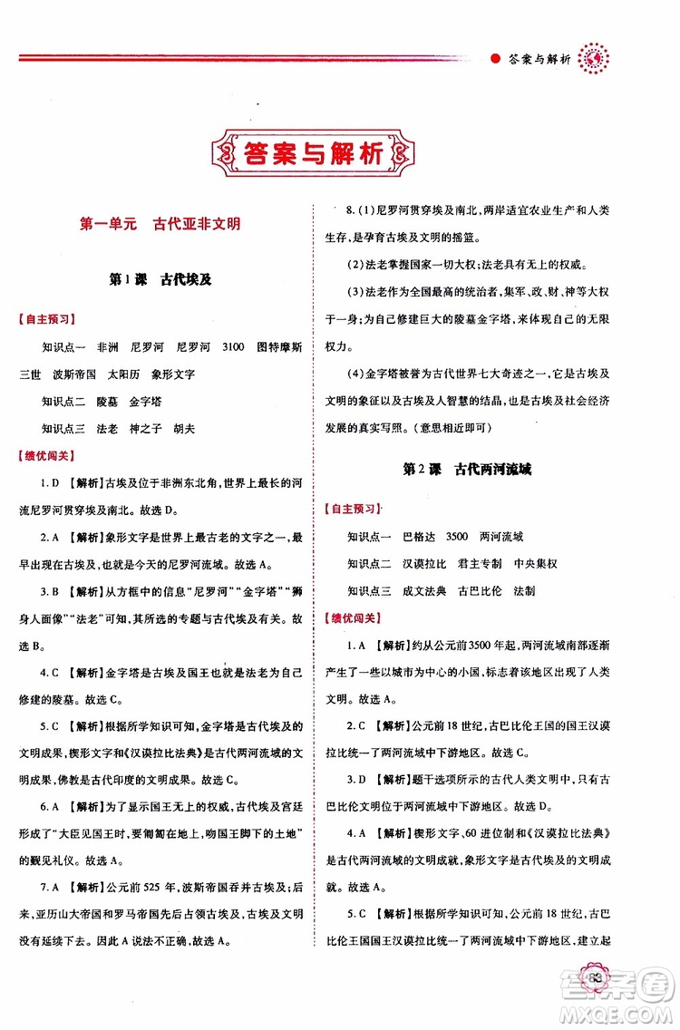2019年績優(yōu)學案世界歷史九年級上下冊合訂本人教版參考答案