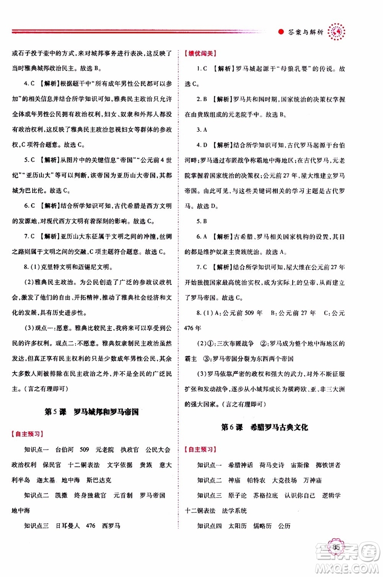 2019年績優(yōu)學案世界歷史九年級上下冊合訂本人教版參考答案