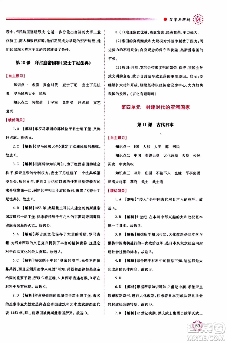 2019年績優(yōu)學案世界歷史九年級上下冊合訂本人教版參考答案