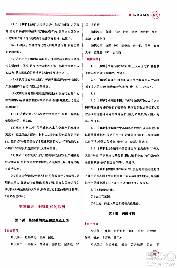 2019年績優(yōu)學案世界歷史九年級上下冊合訂本人教版參考答案