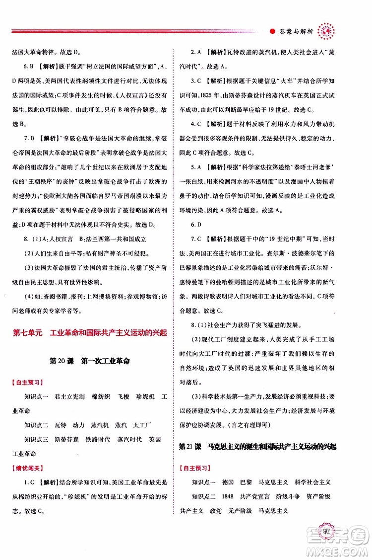 2019年績優(yōu)學案世界歷史九年級上下冊合訂本人教版參考答案