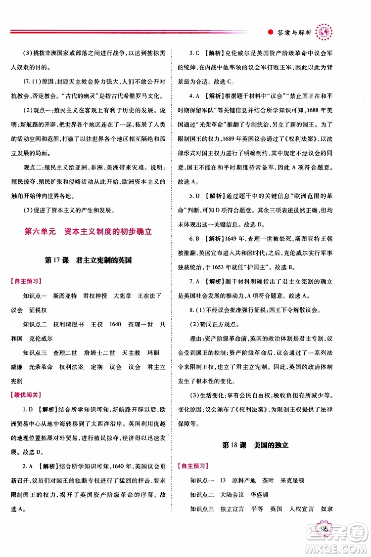 2019年績優(yōu)學案世界歷史九年級上下冊合訂本人教版參考答案