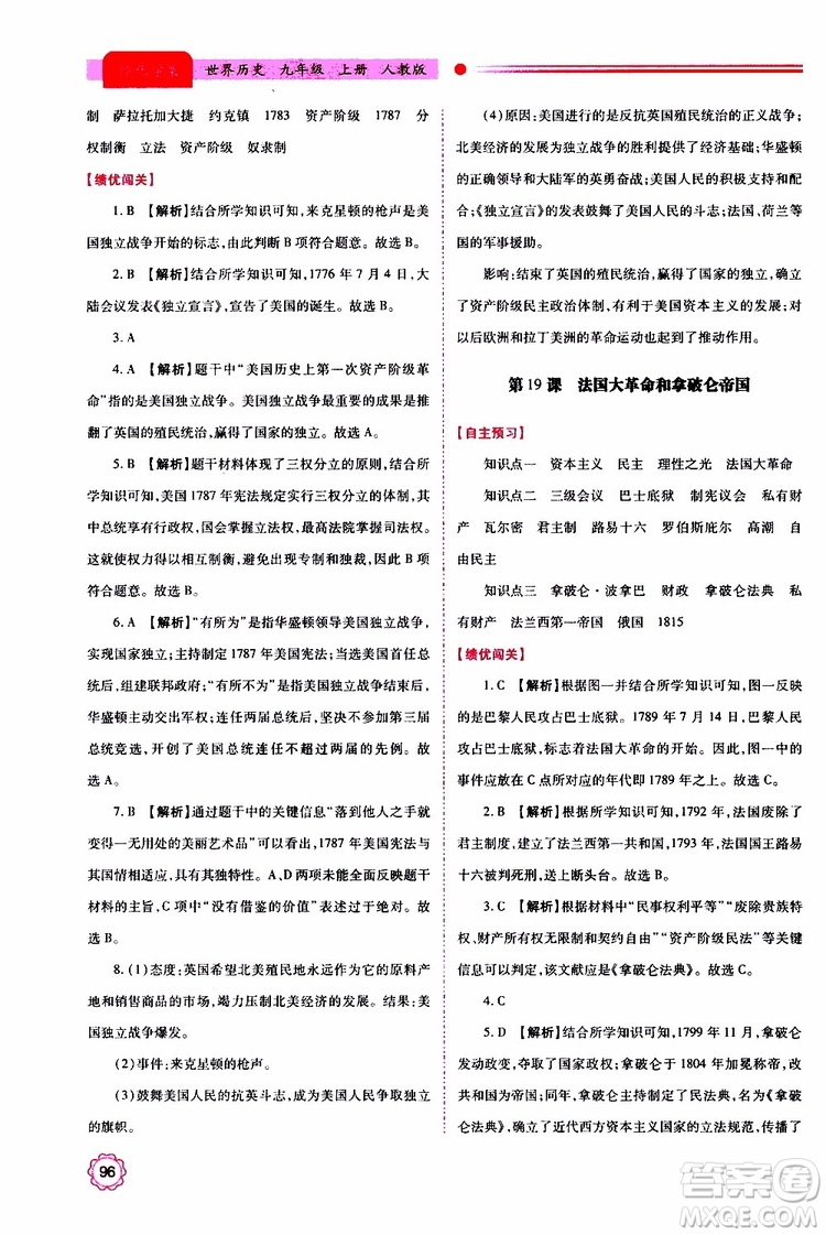 2019年績優(yōu)學案世界歷史九年級上下冊合訂本人教版參考答案