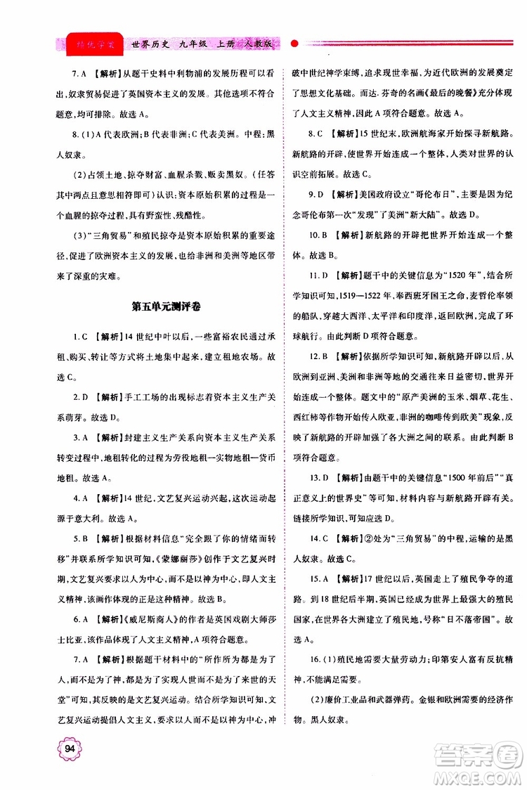 2019年績優(yōu)學案世界歷史九年級上下冊合訂本人教版參考答案