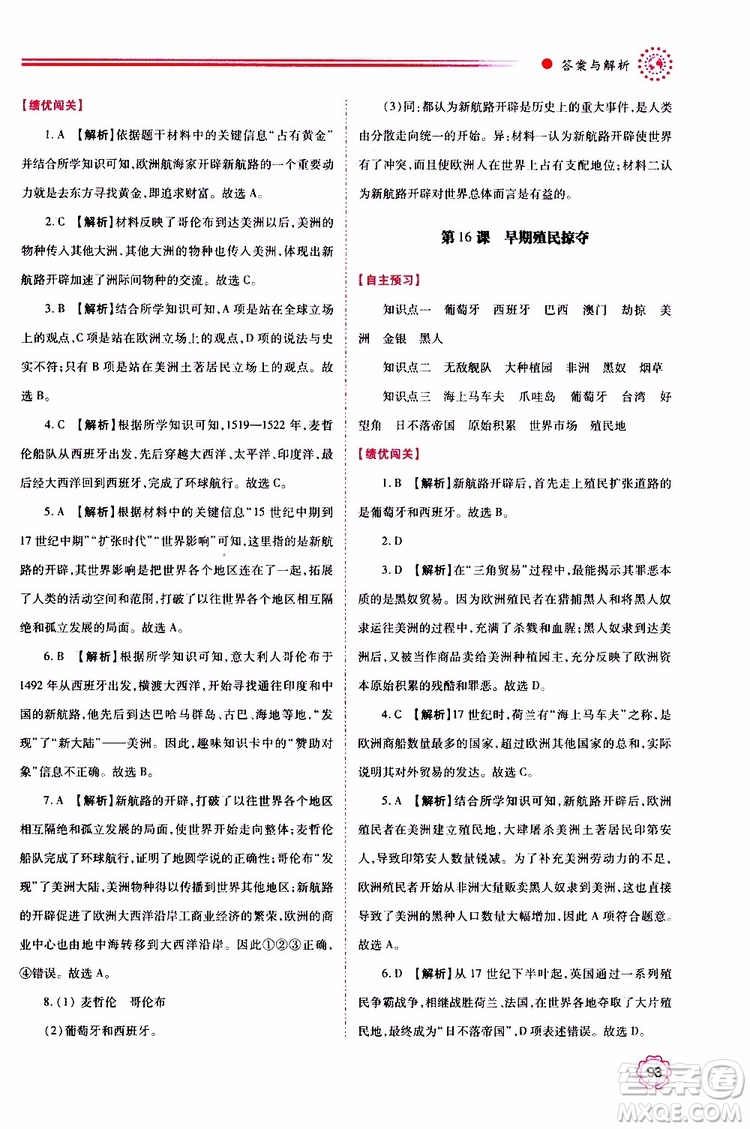 2019年績優(yōu)學案世界歷史九年級上下冊合訂本人教版參考答案