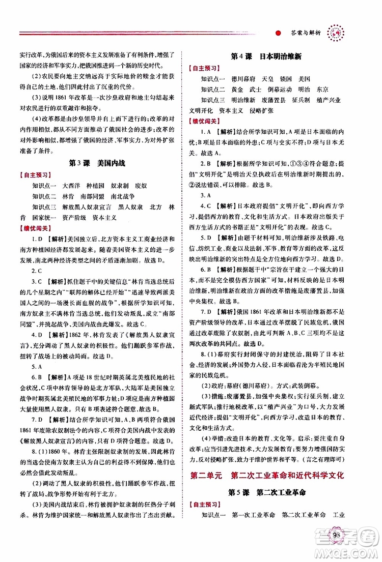 2019年績優(yōu)學案世界歷史九年級上下冊合訂本人教版參考答案