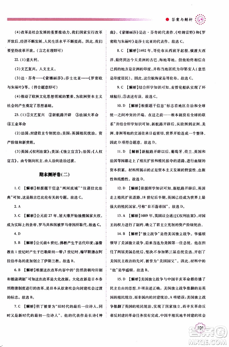 2019年績優(yōu)學案世界歷史九年級上下冊合訂本人教版參考答案