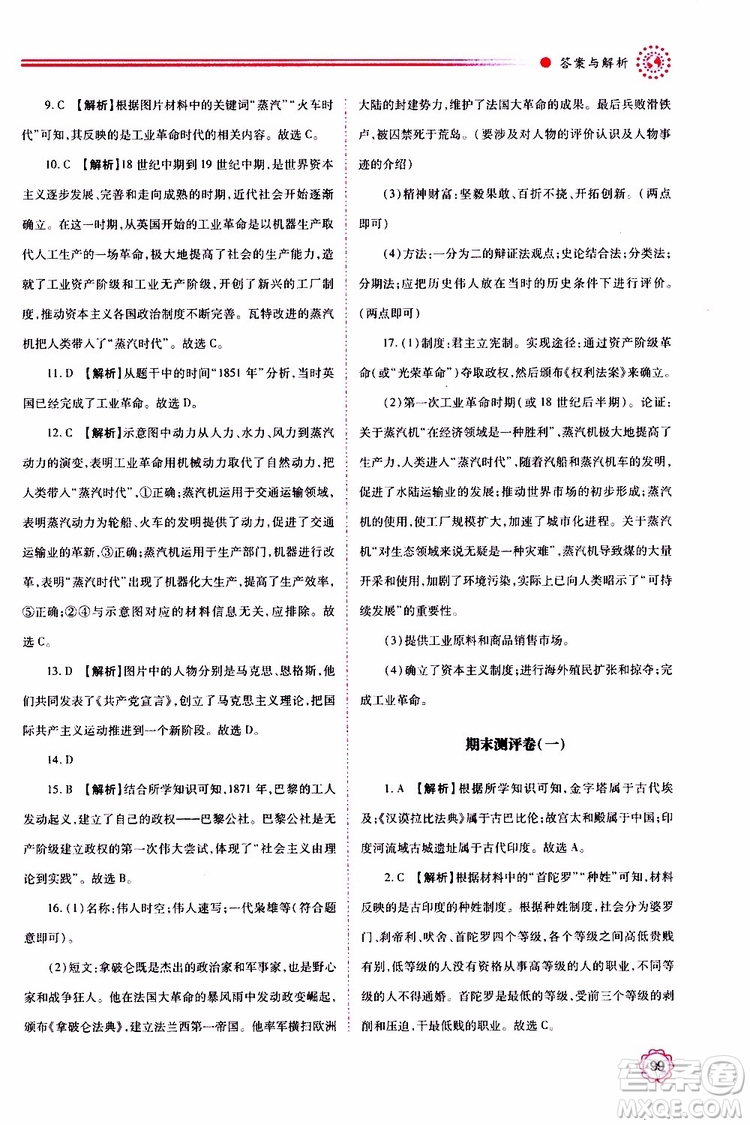 2019年績優(yōu)學案世界歷史九年級上下冊合訂本人教版參考答案