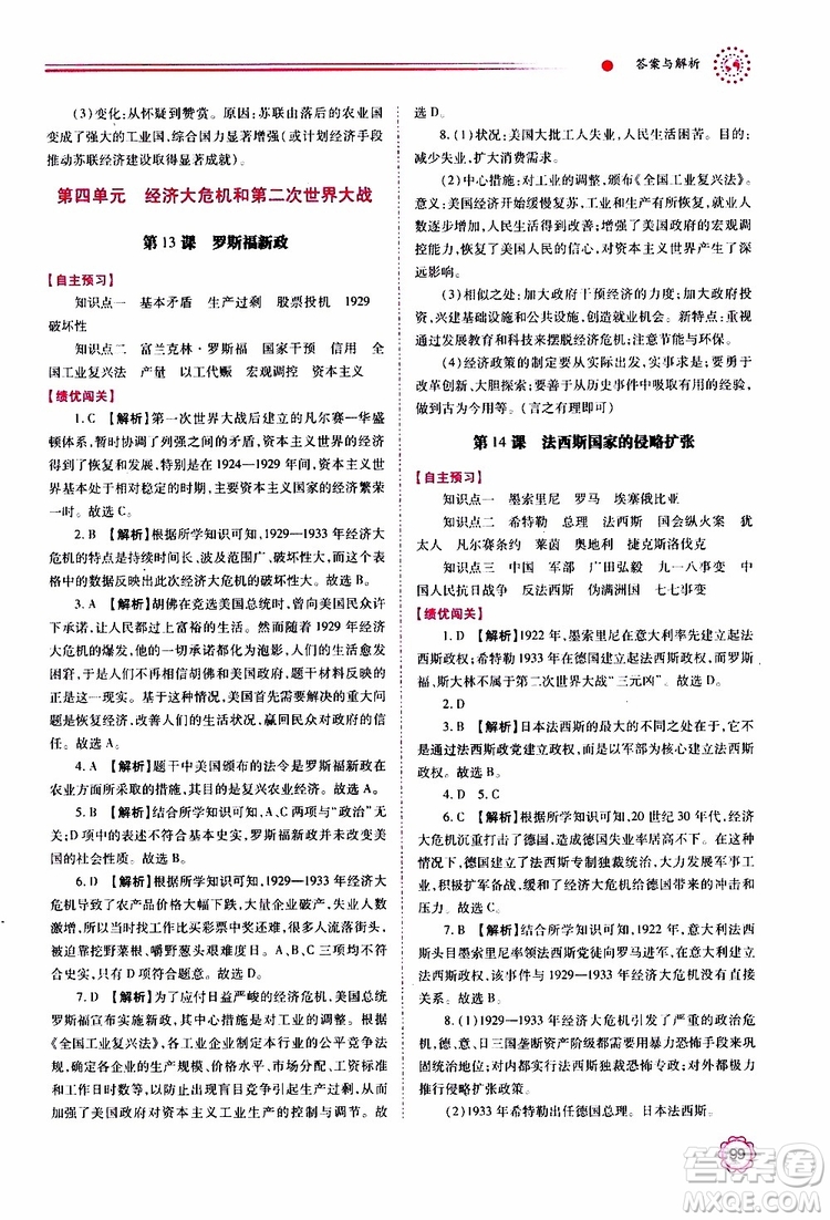 2019年績優(yōu)學案世界歷史九年級上下冊合訂本人教版參考答案