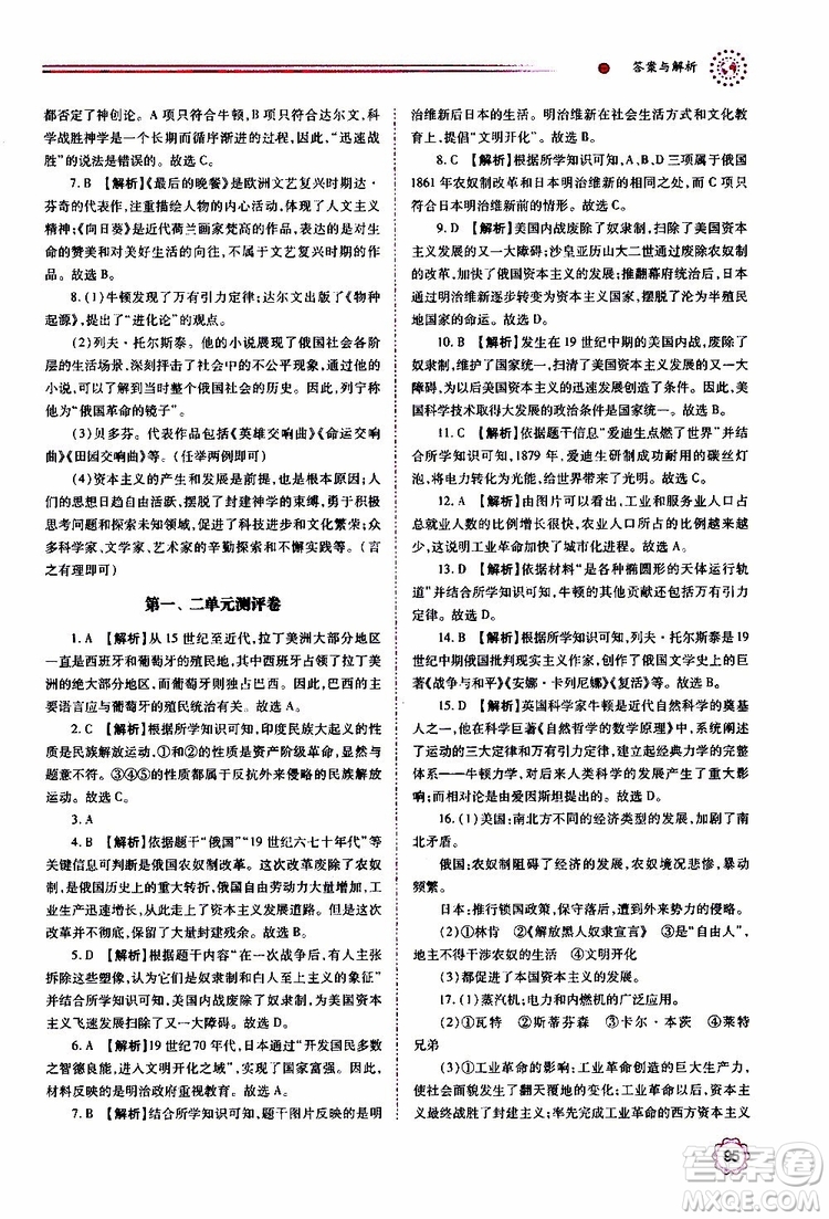 2019年績優(yōu)學案世界歷史九年級上下冊合訂本人教版參考答案