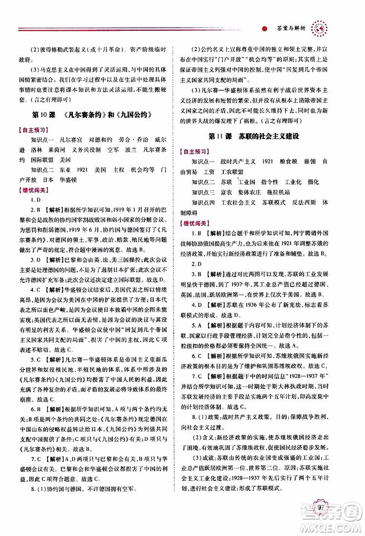 2019年績優(yōu)學案世界歷史九年級上下冊合訂本人教版參考答案