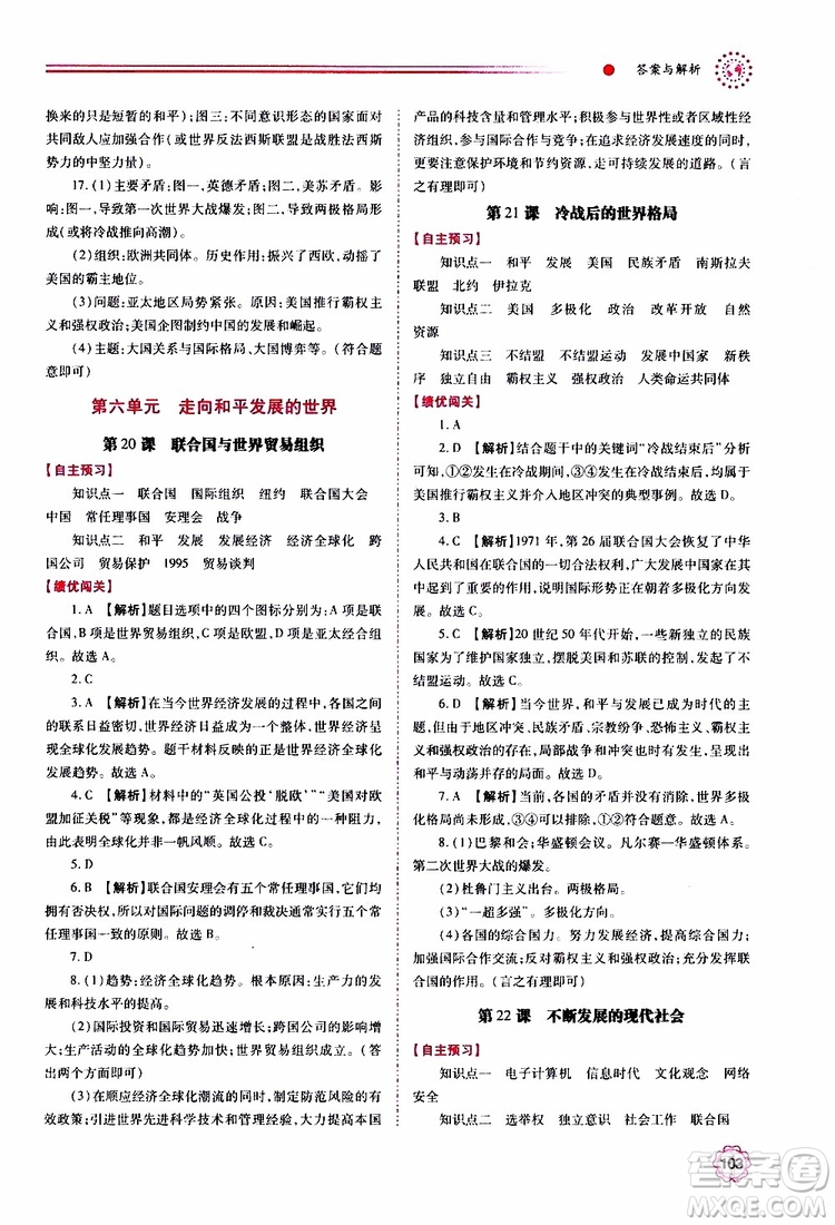 2019年績優(yōu)學案世界歷史九年級上下冊合訂本人教版參考答案
