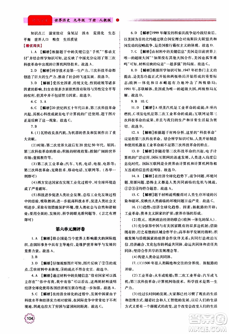 2019年績優(yōu)學案世界歷史九年級上下冊合訂本人教版參考答案