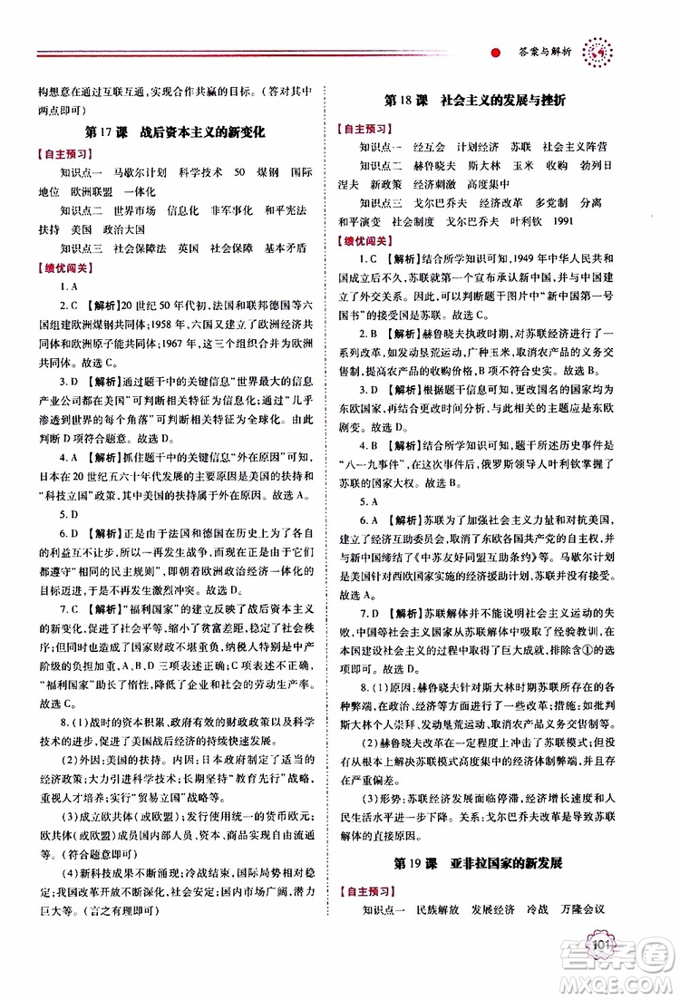 2019年績優(yōu)學案世界歷史九年級上下冊合訂本人教版參考答案