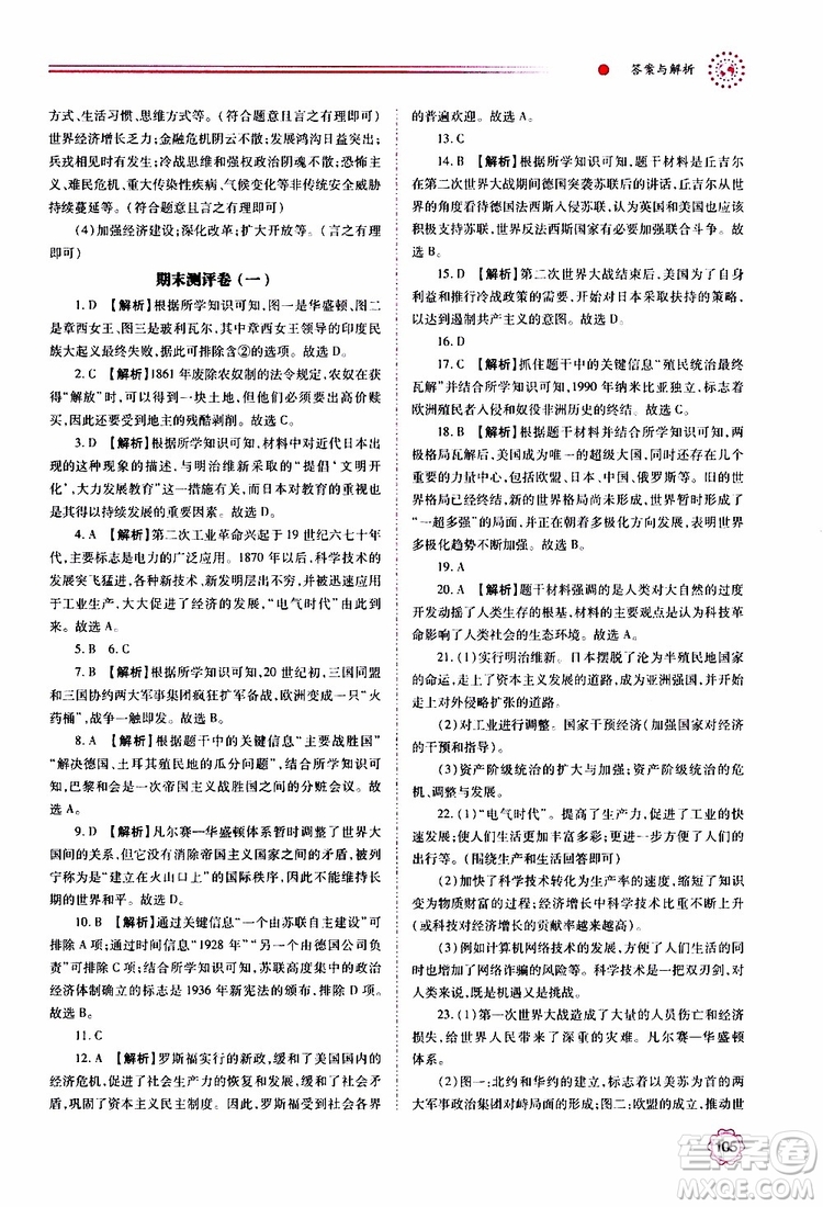 2019年績優(yōu)學案世界歷史九年級上下冊合訂本人教版參考答案