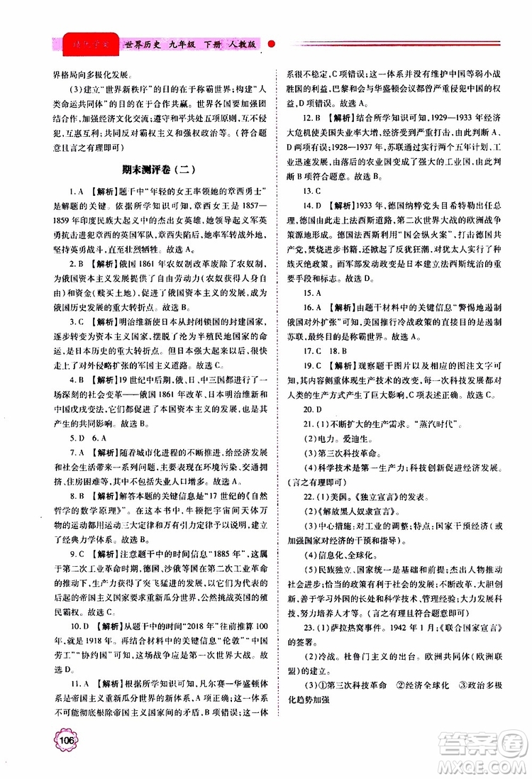 2019年績優(yōu)學案世界歷史九年級上下冊合訂本人教版參考答案