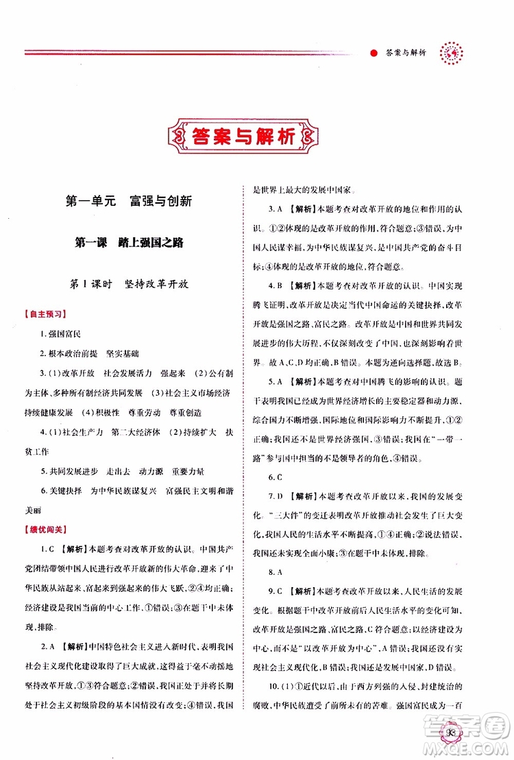 2019年績(jī)優(yōu)學(xué)案道德與法治九年級(jí)上下冊(cè)合訂本人教版參考答案