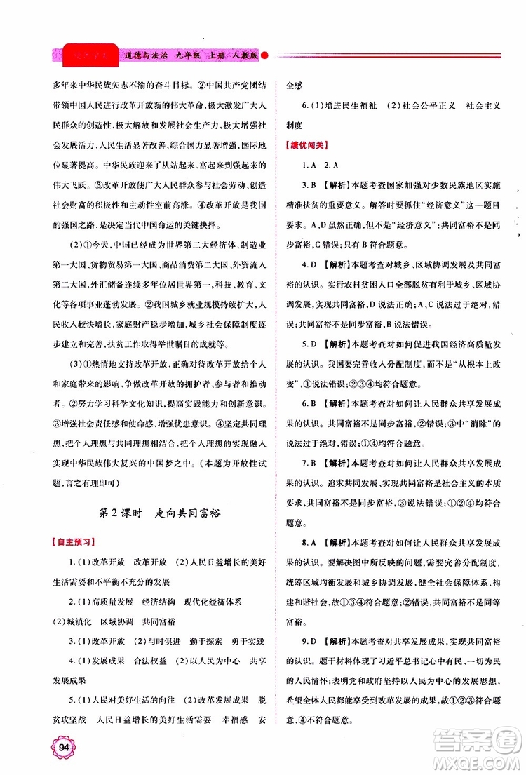 2019年績(jī)優(yōu)學(xué)案道德與法治九年級(jí)上下冊(cè)合訂本人教版參考答案