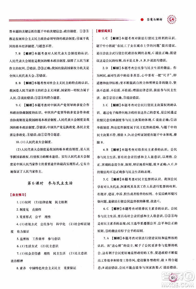 2019年績(jī)優(yōu)學(xué)案道德與法治九年級(jí)上下冊(cè)合訂本人教版參考答案