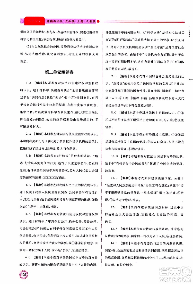 2019年績(jī)優(yōu)學(xué)案道德與法治九年級(jí)上下冊(cè)合訂本人教版參考答案