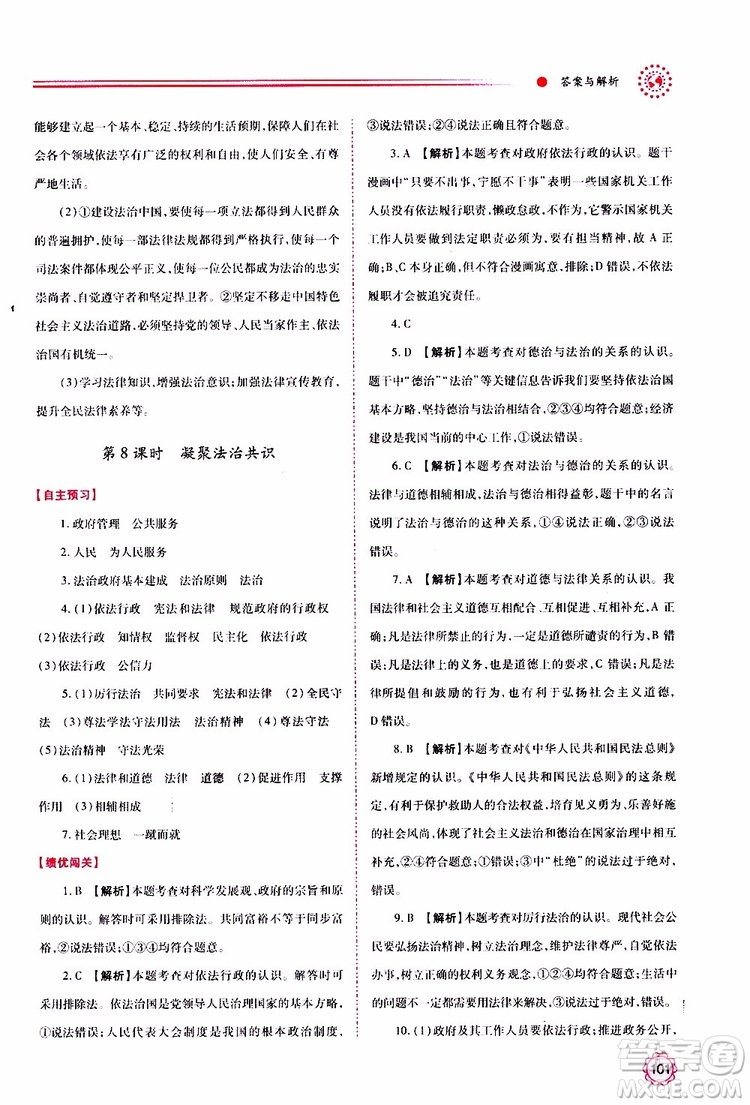 2019年績(jī)優(yōu)學(xué)案道德與法治九年級(jí)上下冊(cè)合訂本人教版參考答案