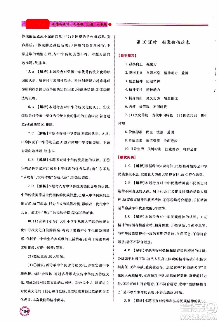 2019年績(jī)優(yōu)學(xué)案道德與法治九年級(jí)上下冊(cè)合訂本人教版參考答案