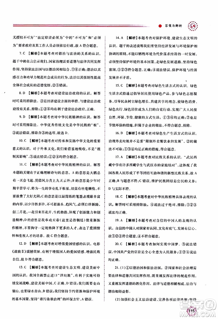 2019年績(jī)優(yōu)學(xué)案道德與法治九年級(jí)上下冊(cè)合訂本人教版參考答案