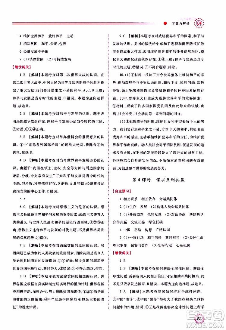2019年績(jī)優(yōu)學(xué)案道德與法治九年級(jí)上下冊(cè)合訂本人教版參考答案