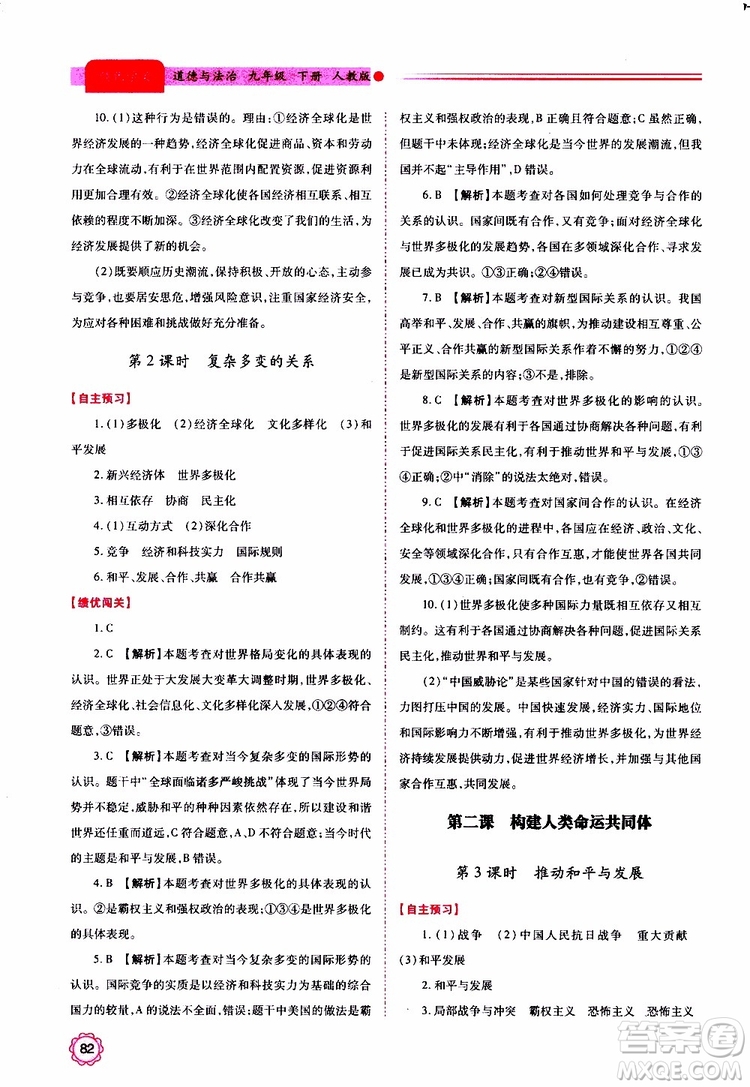 2019年績(jī)優(yōu)學(xué)案道德與法治九年級(jí)上下冊(cè)合訂本人教版參考答案
