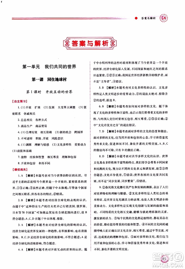 2019年績(jī)優(yōu)學(xué)案道德與法治九年級(jí)上下冊(cè)合訂本人教版參考答案