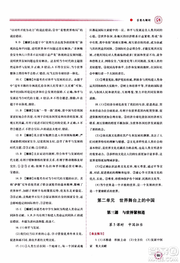 2019年績(jī)優(yōu)學(xué)案道德與法治九年級(jí)上下冊(cè)合訂本人教版參考答案
