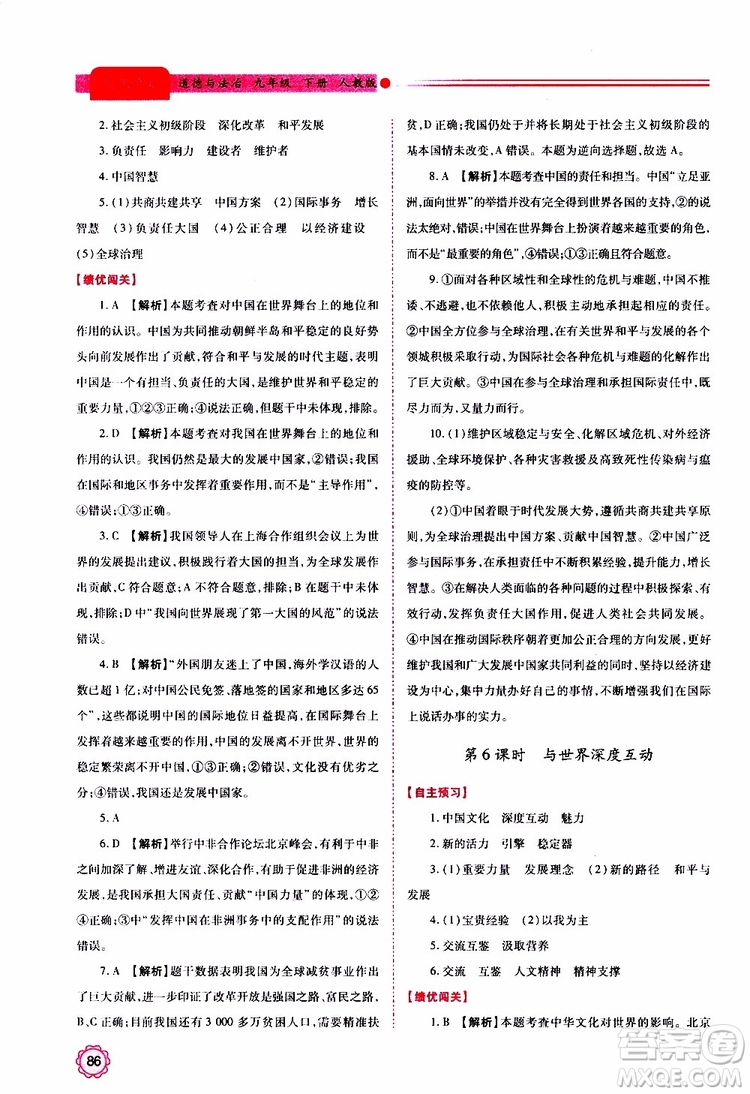 2019年績(jī)優(yōu)學(xué)案道德與法治九年級(jí)上下冊(cè)合訂本人教版參考答案