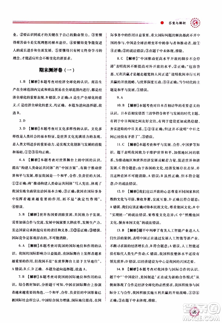 2019年績(jī)優(yōu)學(xué)案道德與法治九年級(jí)上下冊(cè)合訂本人教版參考答案