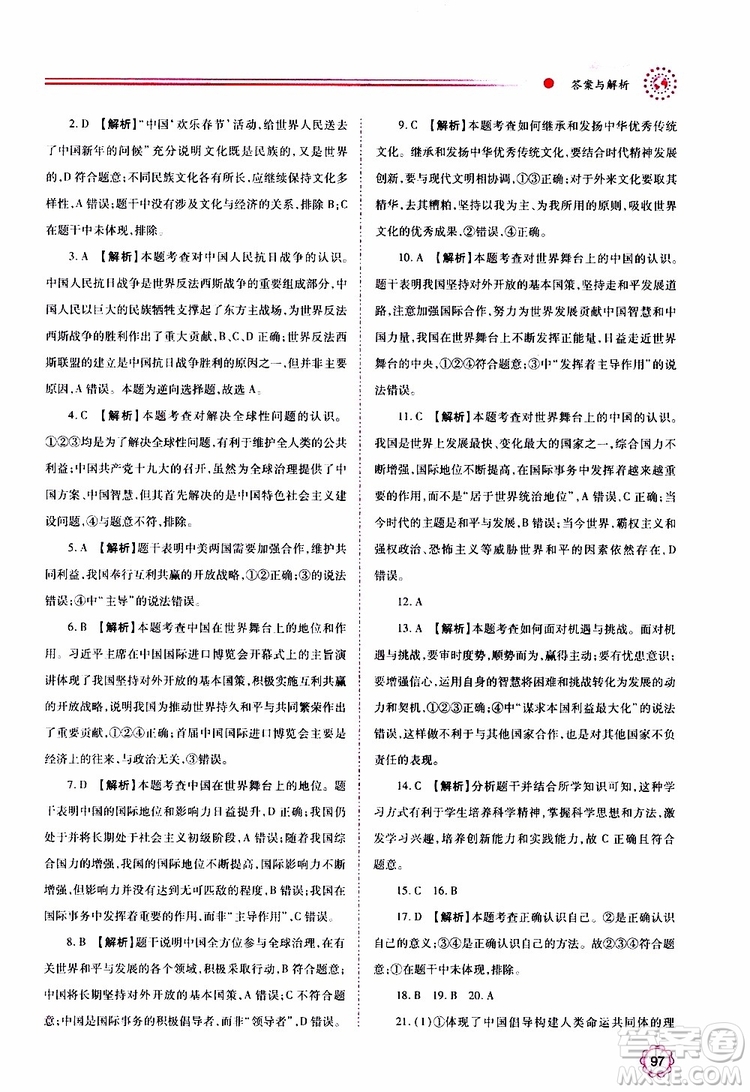 2019年績(jī)優(yōu)學(xué)案道德與法治九年級(jí)上下冊(cè)合訂本人教版參考答案