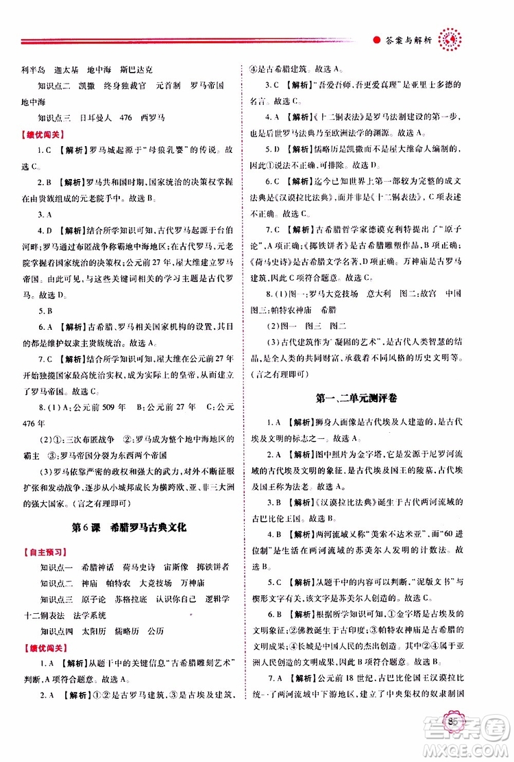 2019年績優(yōu)學(xué)案世界歷史九年級(jí)上冊(cè)人教版參考答案