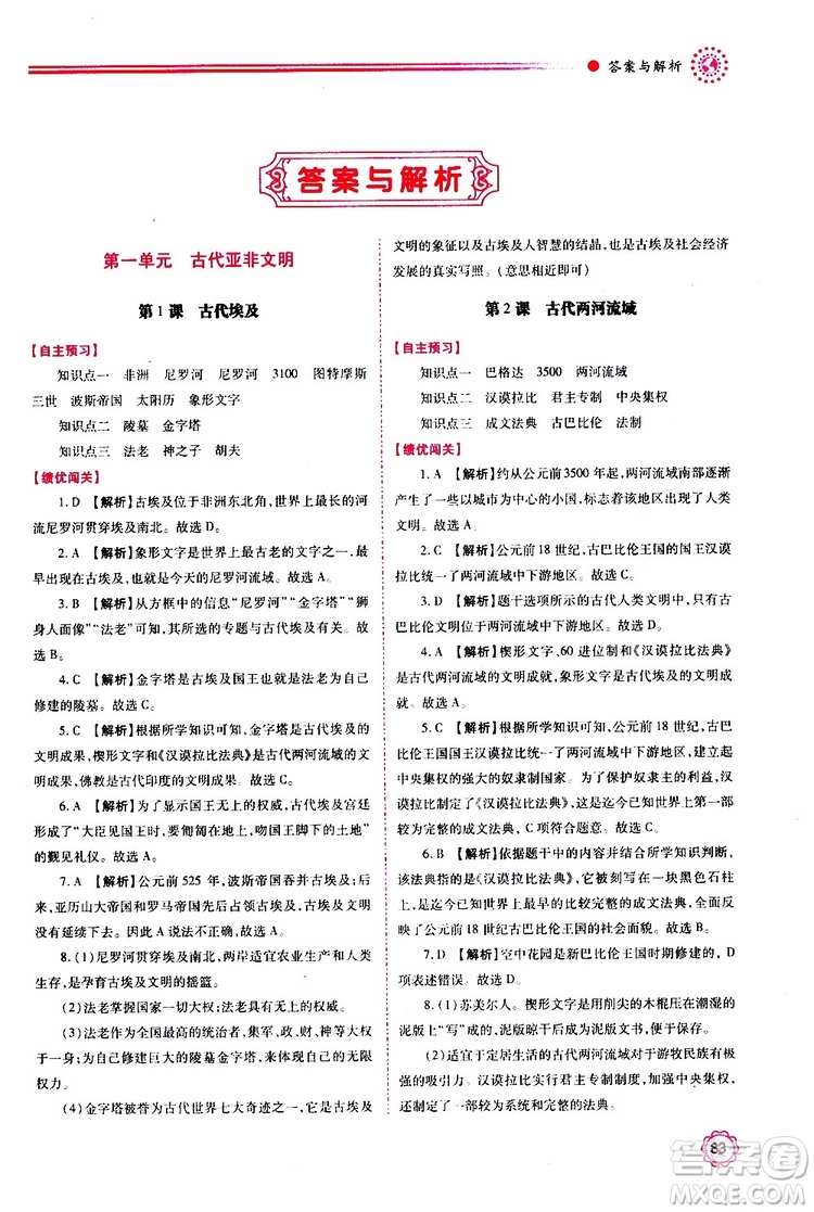 2019年績優(yōu)學(xué)案世界歷史九年級(jí)上冊(cè)人教版參考答案
