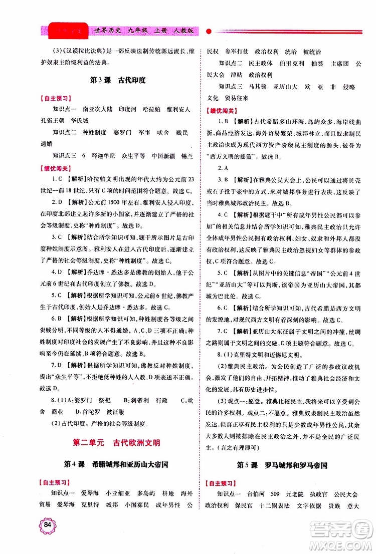 2019年績優(yōu)學(xué)案世界歷史九年級(jí)上冊(cè)人教版參考答案