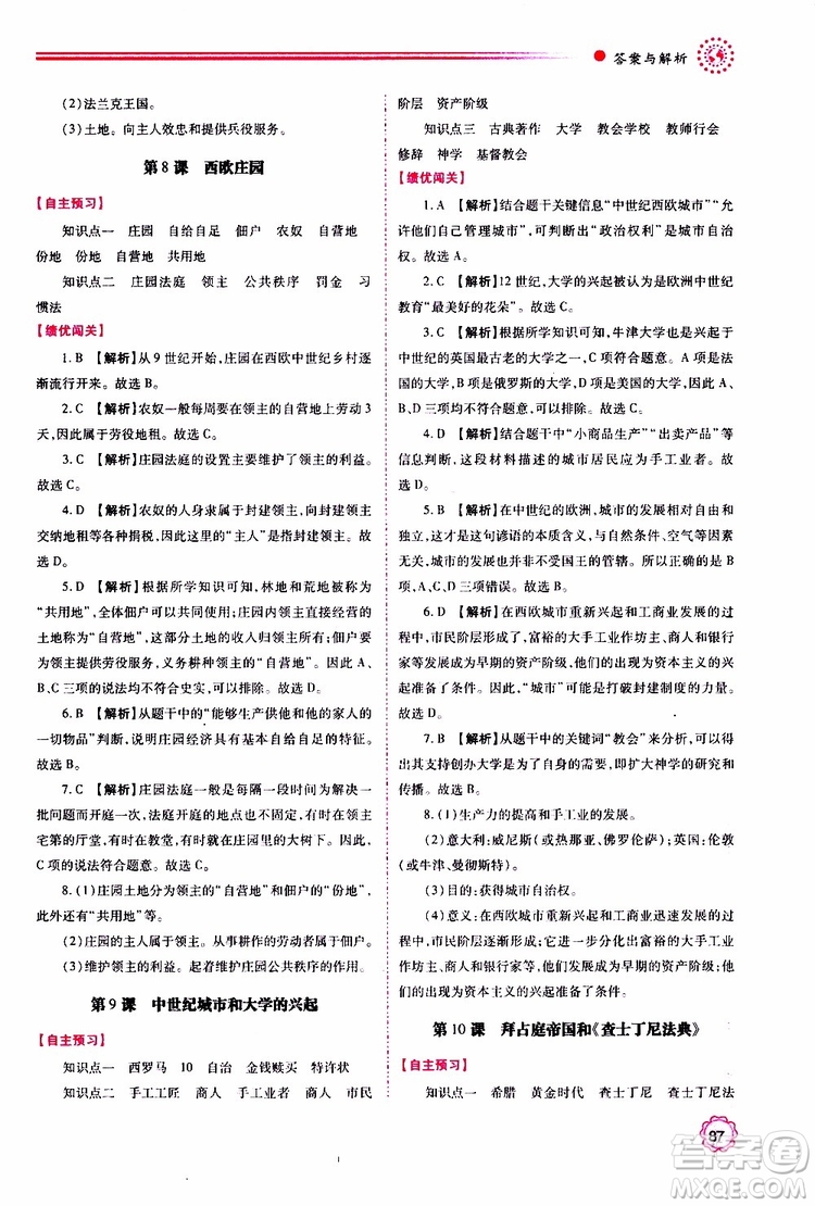 2019年績優(yōu)學(xué)案世界歷史九年級(jí)上冊(cè)人教版參考答案