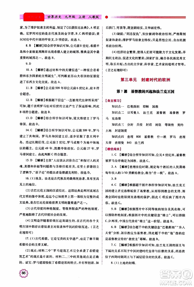 2019年績優(yōu)學(xué)案世界歷史九年級(jí)上冊(cè)人教版參考答案