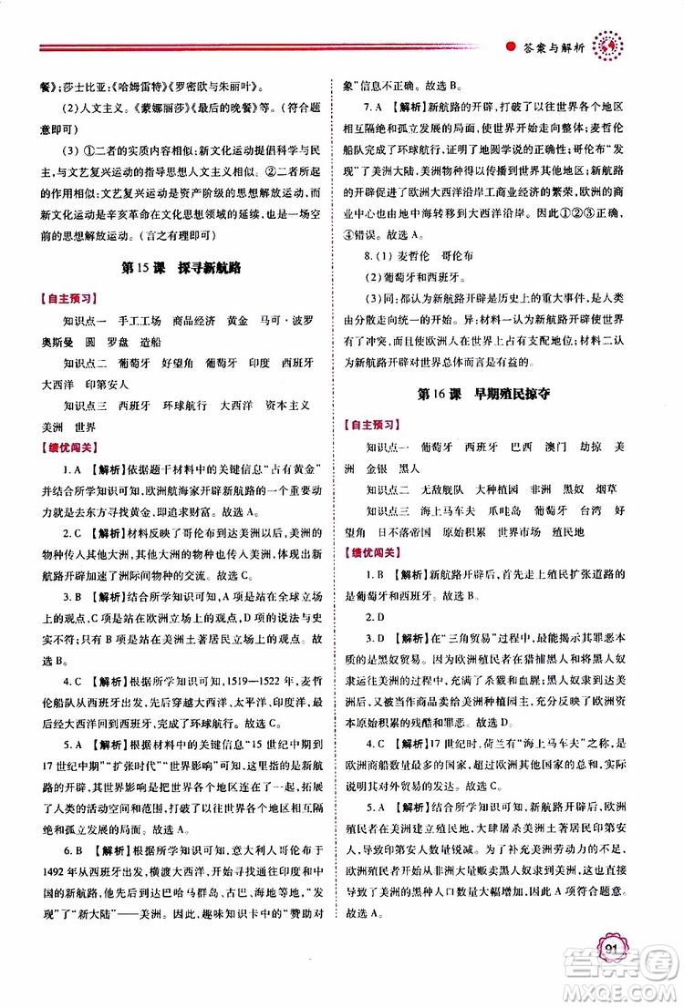 2019年績優(yōu)學(xué)案世界歷史九年級(jí)上冊(cè)人教版參考答案