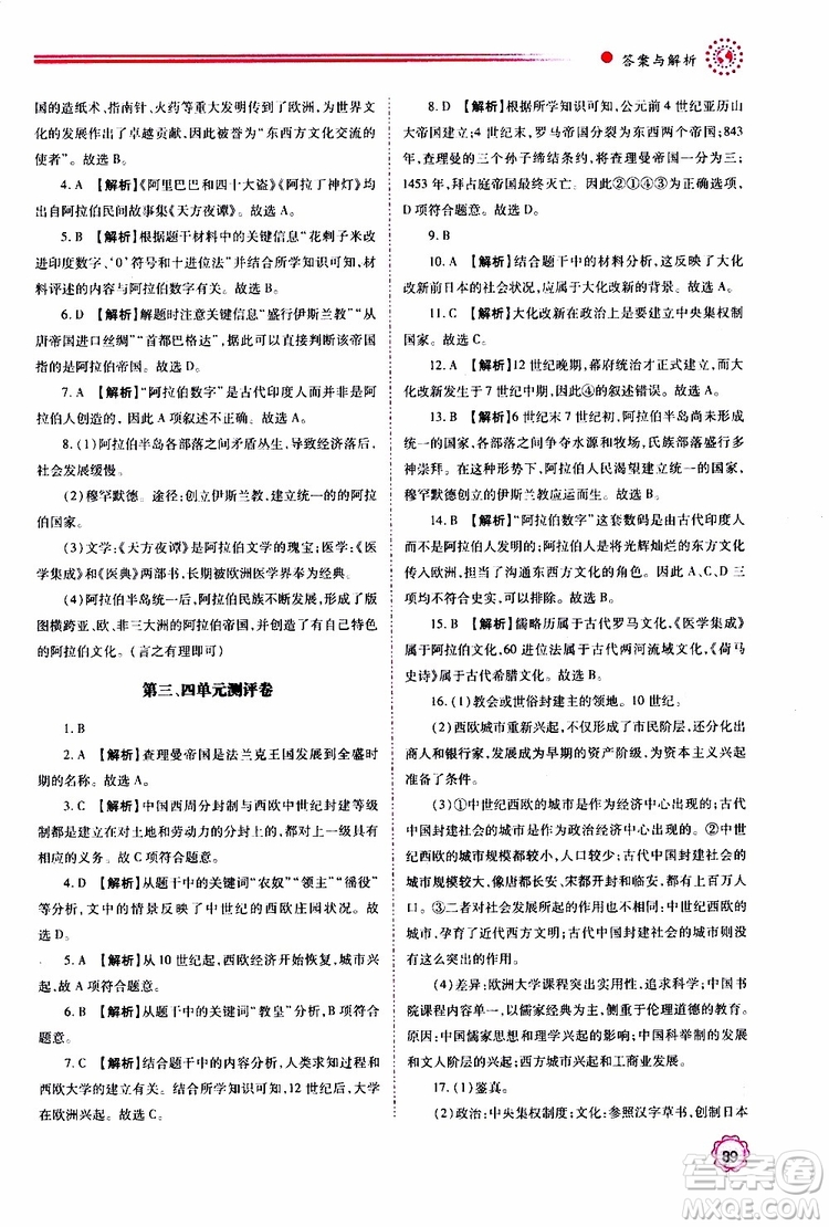 2019年績優(yōu)學(xué)案世界歷史九年級(jí)上冊(cè)人教版參考答案
