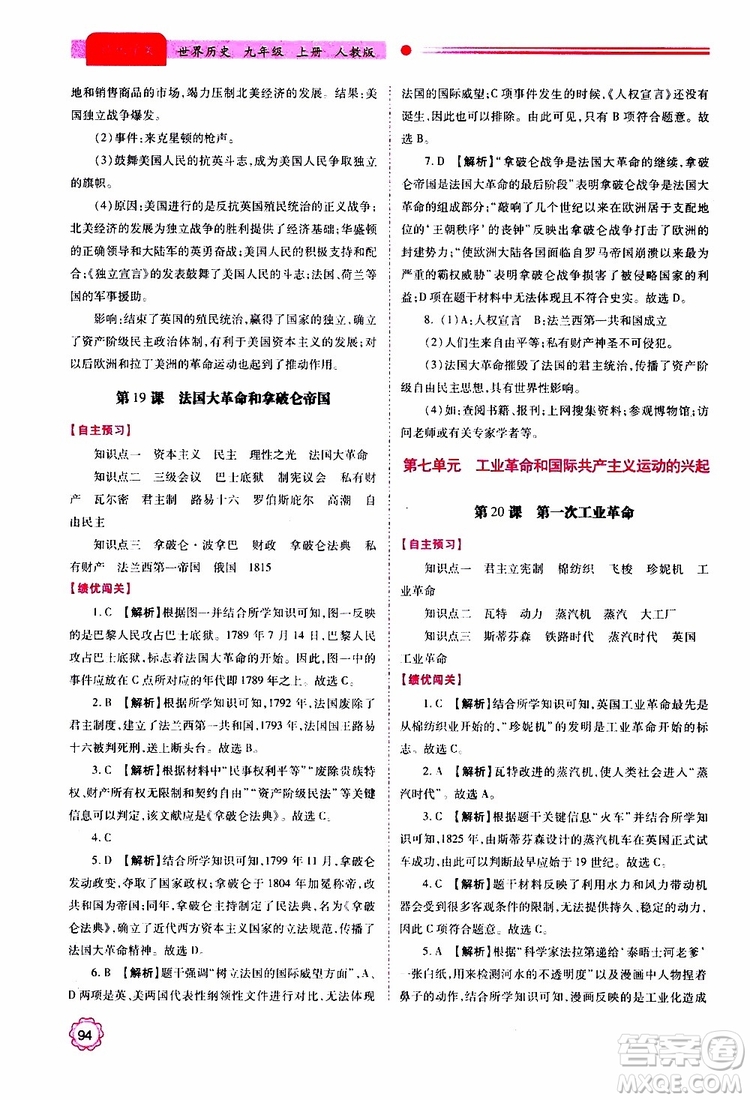 2019年績優(yōu)學(xué)案世界歷史九年級(jí)上冊(cè)人教版參考答案