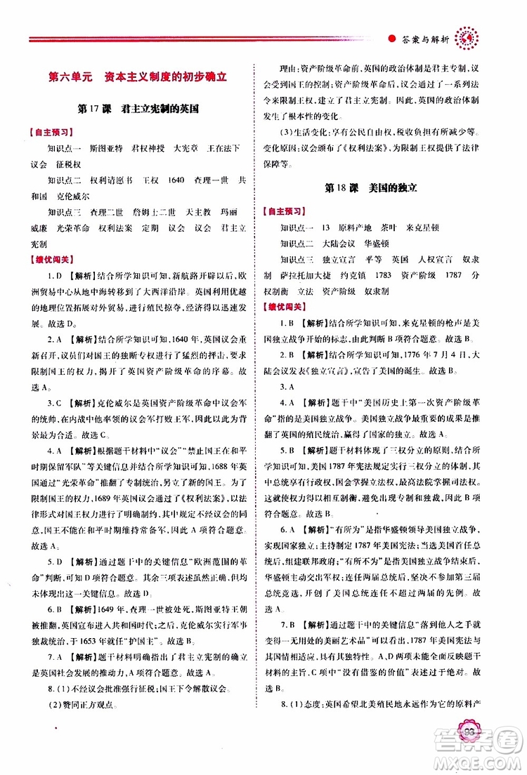 2019年績優(yōu)學(xué)案世界歷史九年級(jí)上冊(cè)人教版參考答案