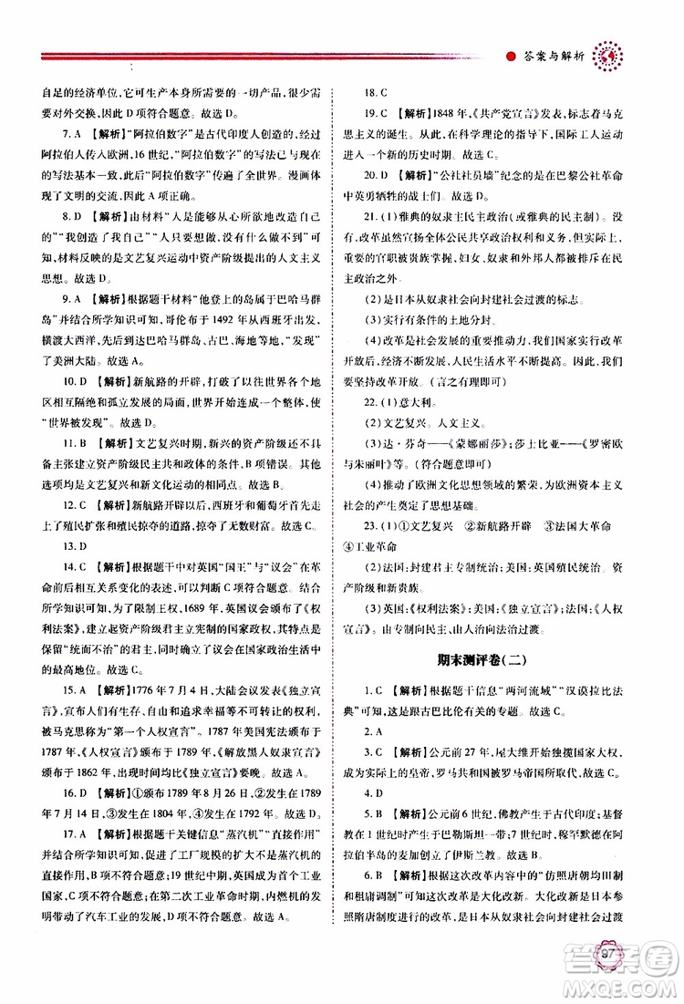 2019年績優(yōu)學(xué)案世界歷史九年級(jí)上冊(cè)人教版參考答案