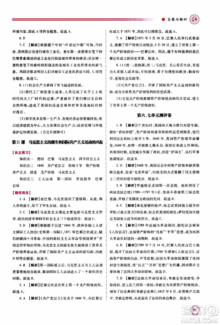 2019年績優(yōu)學(xué)案世界歷史九年級(jí)上冊(cè)人教版參考答案