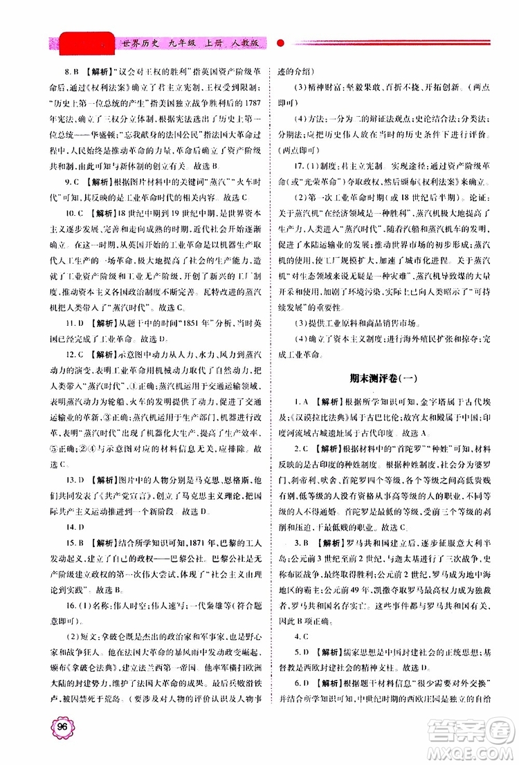 2019年績優(yōu)學(xué)案世界歷史九年級(jí)上冊(cè)人教版參考答案