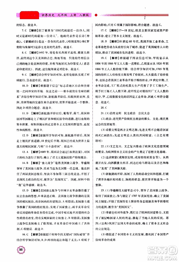 2019年績優(yōu)學(xué)案世界歷史九年級(jí)上冊(cè)人教版參考答案