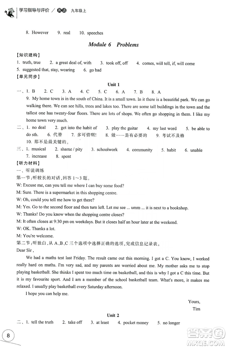 浙江教育出版社2019學(xué)習(xí)指導(dǎo)與評(píng)價(jià)9年級(jí)英語上冊(cè)答案