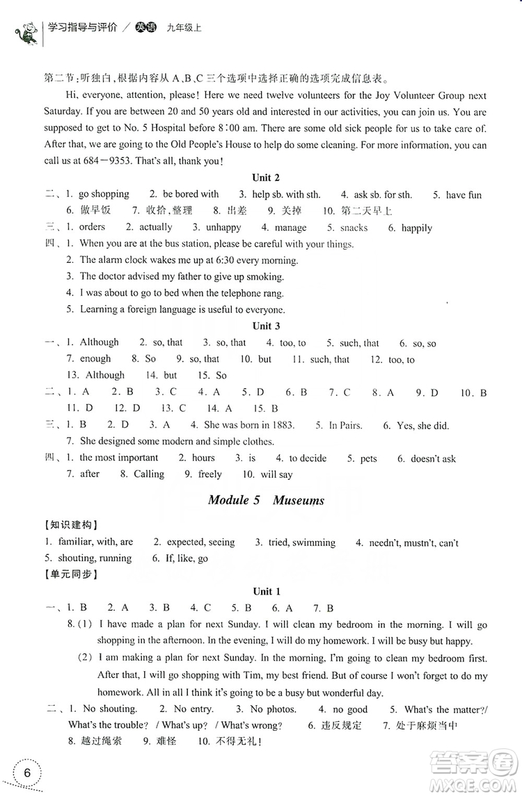 浙江教育出版社2019學(xué)習(xí)指導(dǎo)與評(píng)價(jià)9年級(jí)英語上冊(cè)答案