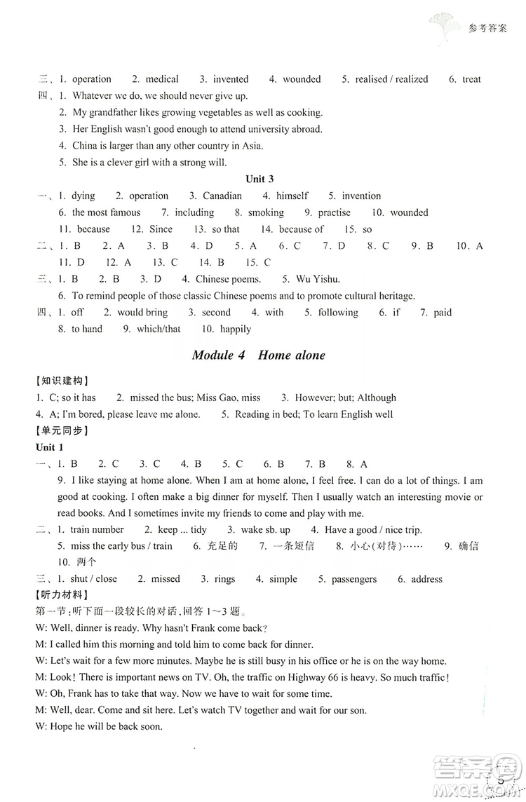 浙江教育出版社2019學(xué)習(xí)指導(dǎo)與評(píng)價(jià)9年級(jí)英語上冊(cè)答案